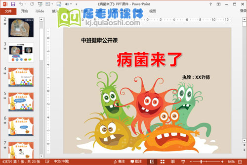 《病菌来了》PPT课件教案图片