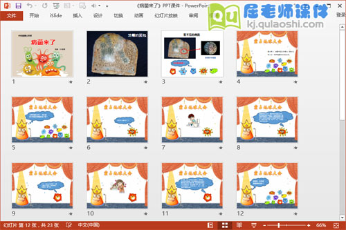 中班健康公开课《病菌来了》PPT课件教案图片