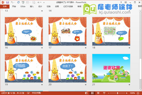 中班健康公开课《病菌来了》PPT课件教案图片2