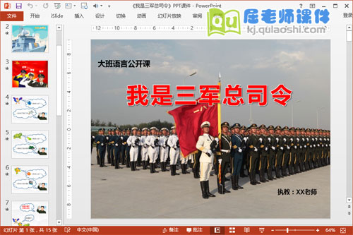 大班语言公开课《我是三军总司令》PPT课件教案音乐图片