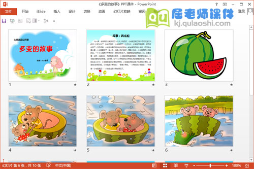 大班语言课件《多变的故事》PPT课件教案图片2