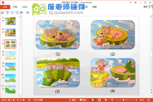 大班语言课件《西瓜船》PPT课件教案图片2