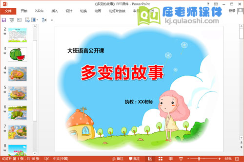 大班语言课件《多变的故事》PPT课件教案图片1