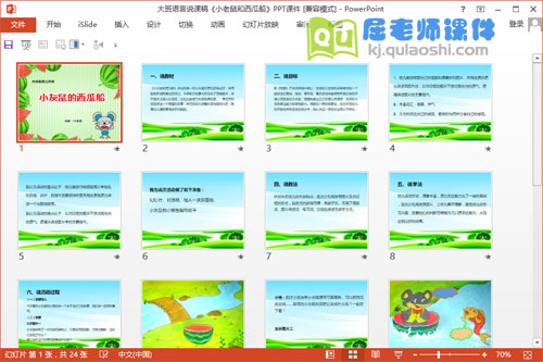 大班语言说课稿《小老鼠和西瓜船》PPT课件+图片2