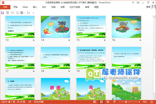 大班语言说课稿《小老鼠和西瓜船》PPT课件+图片3