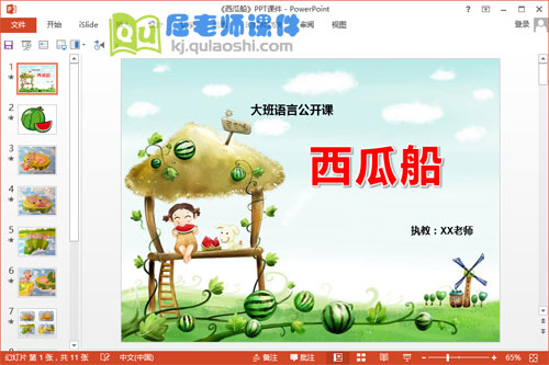 大班语言课件《西瓜船》PPT课件教案图片1