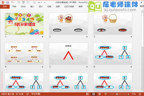 大班数学课件《5的分解组合》PPT课件+教案+教具2
