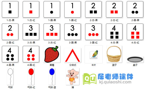 大班数学公开课《5的分解组合》PPT课件教案教具5
