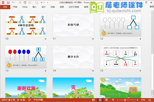 大班数学课件《5的分解组合》PPT课件+教案+教具3