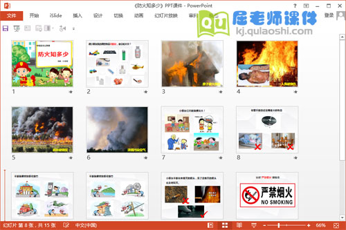 中班消防安全课件《防火知多少》PPT课件教案教具2