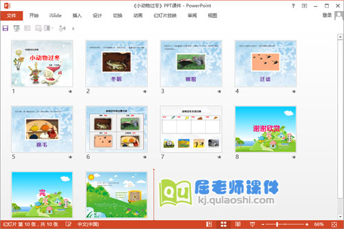 中班科学公开课《小动物过冬》PPT课件+教案+图片2