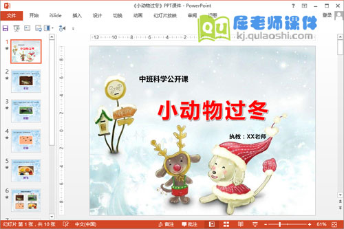 中班科学公开课《小动物过冬》PPT课件+教案+图片