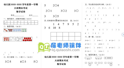 大班第一学期数学期末试题试卷打印版2