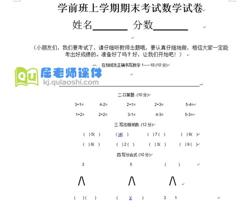 学前班上学期期末考试数学试卷打印版2