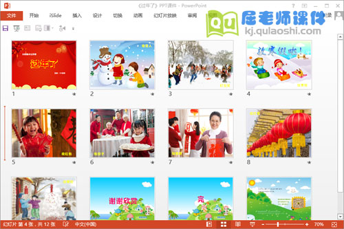 大班美术课件《过年了》PPT课件教案2