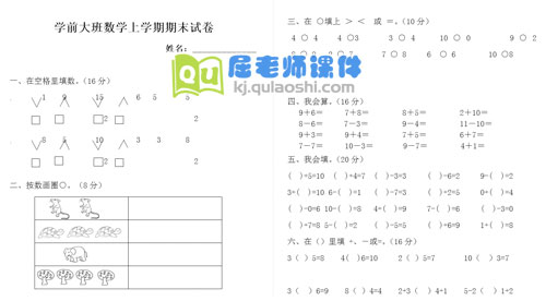 大班数学上期期末试卷试题打印版2