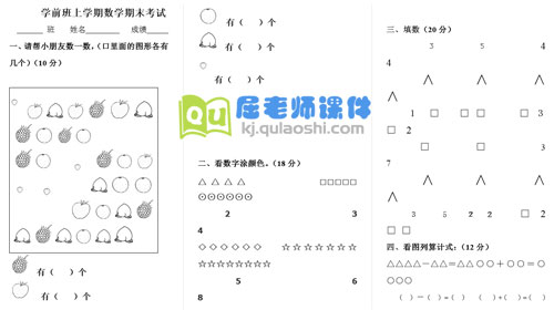 学前班上册数学期末试卷试题打印版2