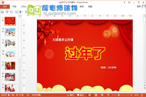 大班美术课件《过年了》PPT课件教案