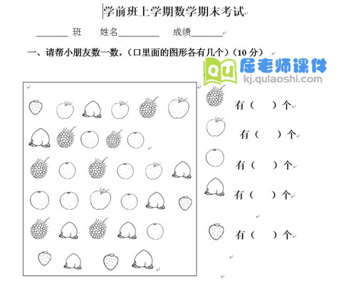 学前班上册数学期末试卷试题打印版