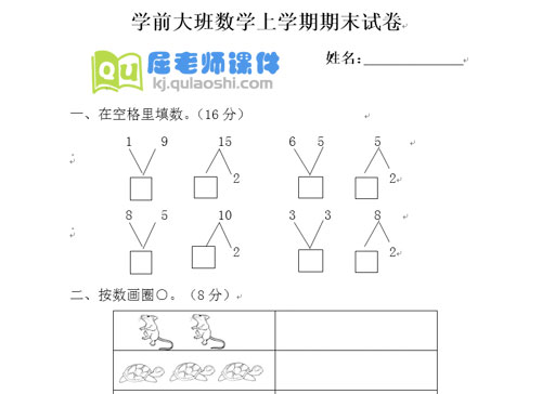 大班数学上期期末试卷试题打印版