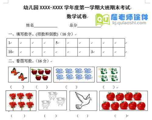 大班第一学期数学期末试题试卷打印版1