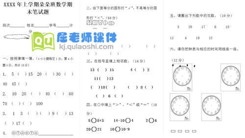 上学期大班数学期末试卷打印版2