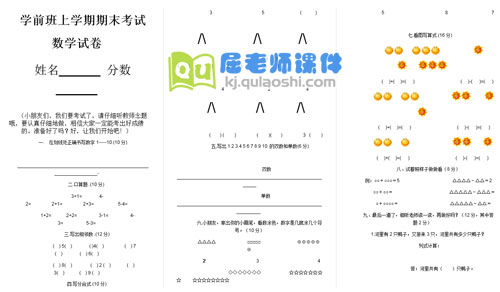 学前班上学期期末考试数学试卷打印版