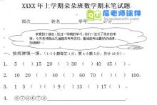 上学期大班数学期末试卷打印版