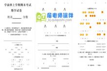 学前班上学期期末考试数学试卷打印版