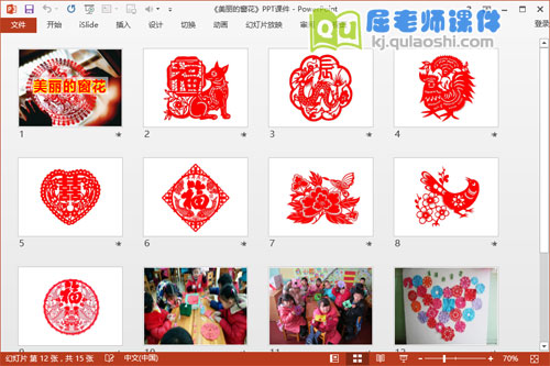 大班美术课件《美丽的窗花》PPT课件教案视频