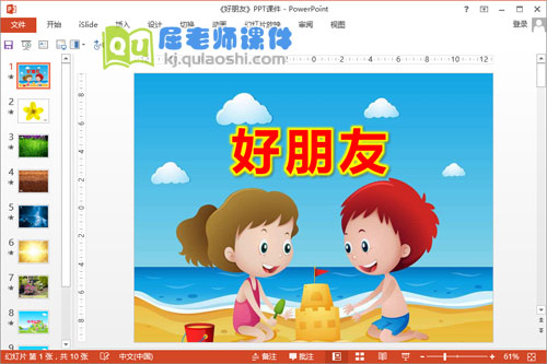 大班语言课件《好朋友》PPT课件教案图片1