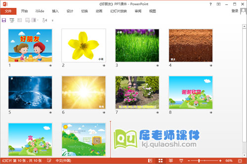大班语言课件《好朋友》PPT课件教案图片2