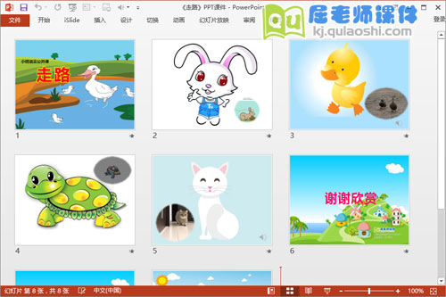 小班语言课件《走路》PPT课件教案图片音频2