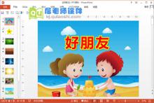 大班语言课件《好朋友》PPT课件教案图片