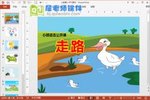 小班语言课件《走路》PPT课件教案图片音频下载