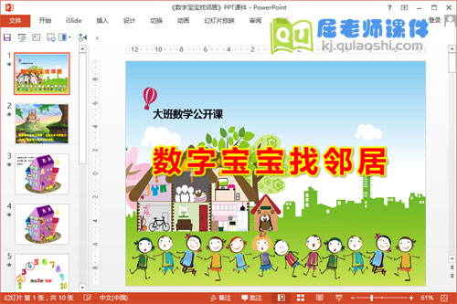 大班数学课件《数字宝宝找邻居》PPT课件教案教具图片1