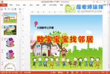 大班数学课件《数字宝宝找邻居》PPT课件教案教具图片下载