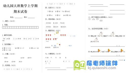 幼儿园大班数学上学期期末试题试卷打印版2