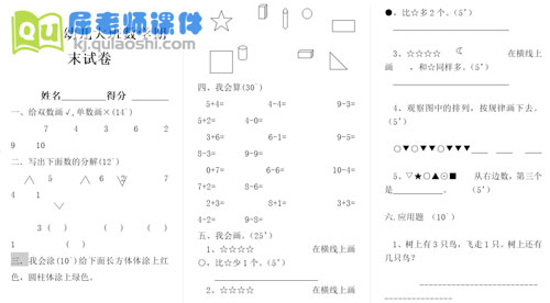 幼儿大班数学期末试题试卷打印版2