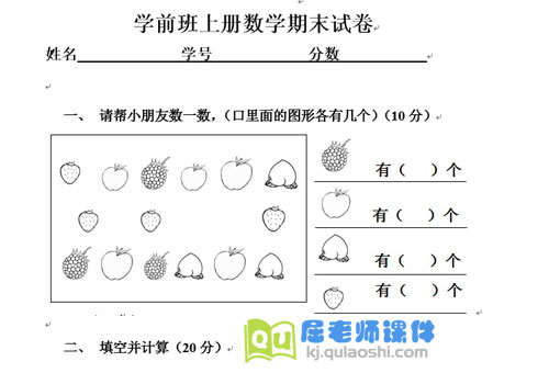学前班数学上册数学期末试卷打印版