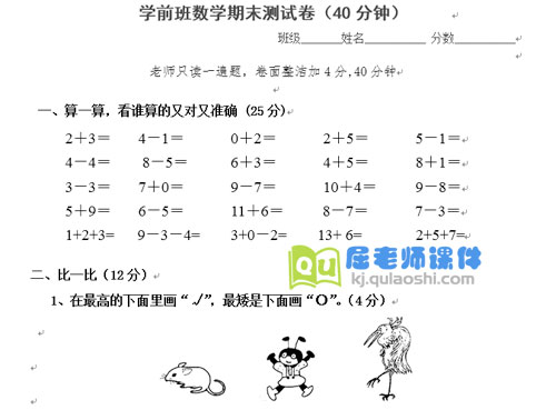 学前班上学期数学期末试题试卷打印版