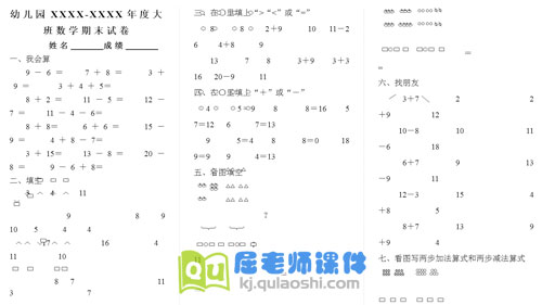 幼儿园大班数学期末试题试卷打印版