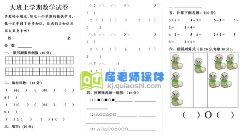 幼儿园大班上学期数学试题试卷打印版2