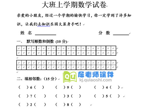 幼儿园大班上学期数学试题试卷打印版