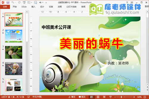 中班美术公开课《美丽的蜗牛》PPT课件教案图片