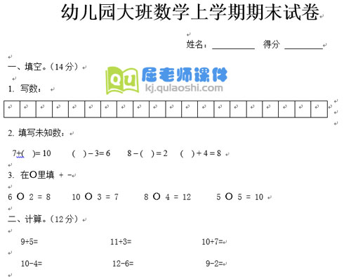 幼儿园大班数学上学期期末试题试卷打印版