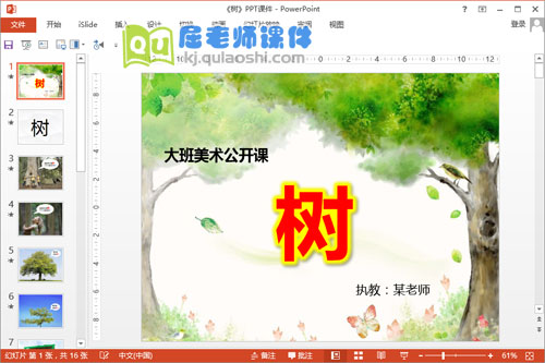 大班美术优质课件《树》PPT课件教案