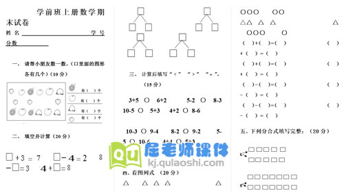 学前班数学上册数学期末试卷打印版2