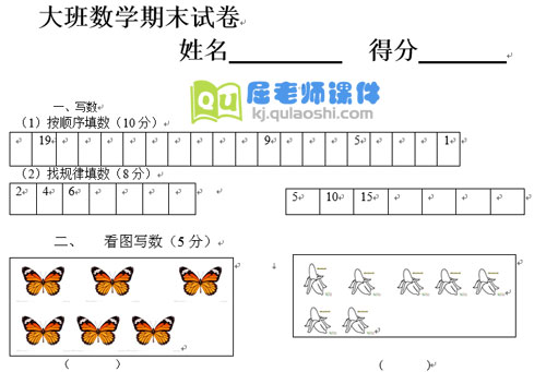 优秀大班数学期末试题试卷打印版