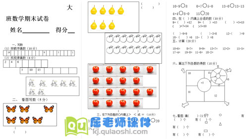 优秀大班数学期末试题试卷打印版2